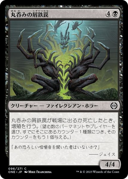 画像1: 【JPN】丸呑みの屑鉄罠/Gulping Scraptrap[MTG_ONE_096C] (1)