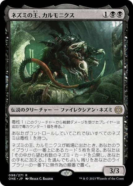 画像1: 【JPN】ネズミの王、カルモニクス/Karumonix, the Rat King[MTG_ONE_098R] (1)