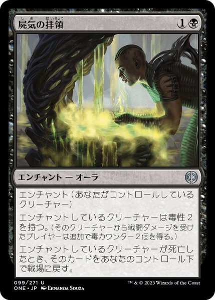 画像1: 【JPN】屍気の拝領/Necrogen Communion[MTG_ONE_099U] (1)