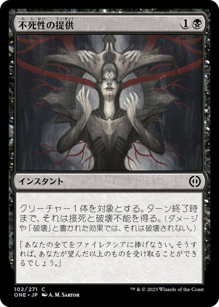 画像1: 【JPN】不死性の提供/Offer Immortality[MTG_ONE_102C] (1)