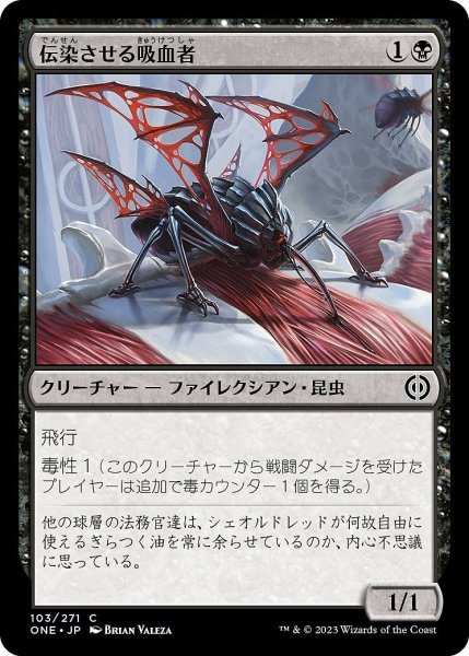 画像1: 【JPN】伝染させる吸血者/Pestilent Syphoner[MTG_ONE_103C] (1)