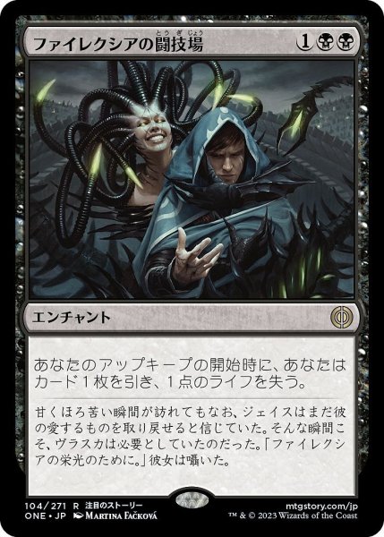 画像1: 【JPN】★Foil★ファイレクシアの闘技場/Phyrexian Arena[MTG_ONE_104R] (1)