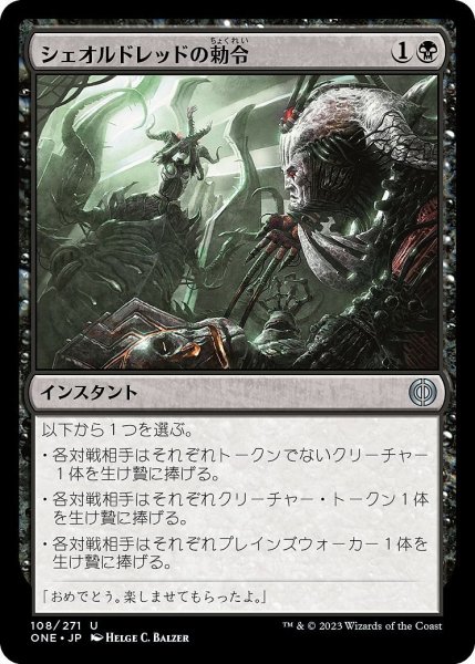 画像1: 【JPN】シェオルドレッドの勅令/Sheoldred's Edict[MTG_ONE_108U] (1)