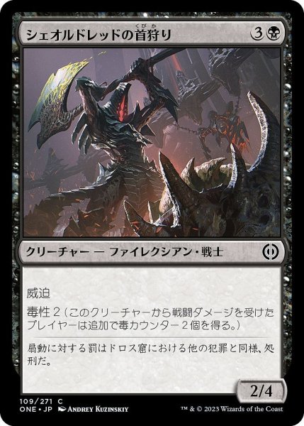 画像1: 【JPN】シェオルドレッドの首狩り/Sheoldred's Headcleaver[MTG_ONE_109C] (1)