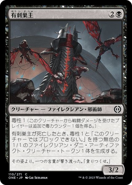 画像1: 【JPN】有刺巣主/Stinging Hivemaster[MTG_ONE_110C] (1)