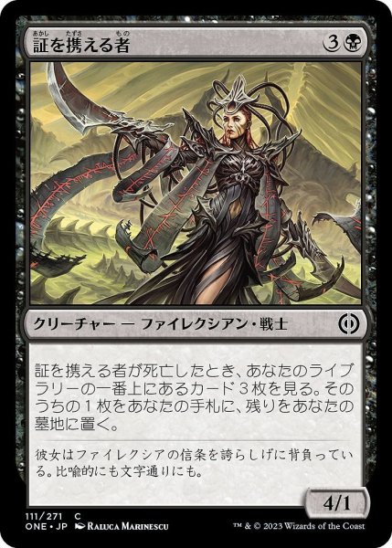 画像1: 【JPN】証を携える者/Testament Bearer[MTG_ONE_111C] (1)