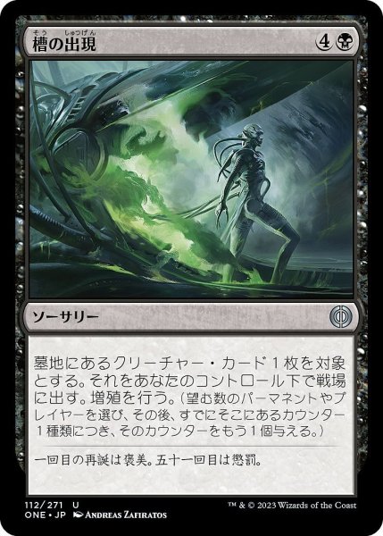 画像1: 【JPN】槽の出現/Vat Emergence[MTG_ONE_112U] (1)