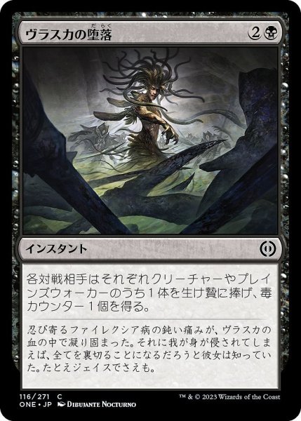 画像1: 【JPN】ヴラスカの堕落/Vraska's Fall[MTG_ONE_116C] (1)