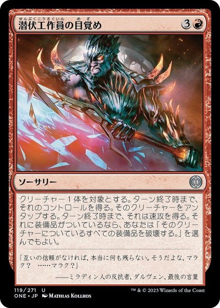 画像1: 【JPN】潜伏工作員の目覚め/Awaken the Sleeper[MTG_ONE_119U] (1)