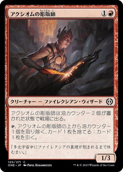 画像1: 【JPN】アクシオムの彫版師/Axiom Engraver[MTG_ONE_120C] (1)