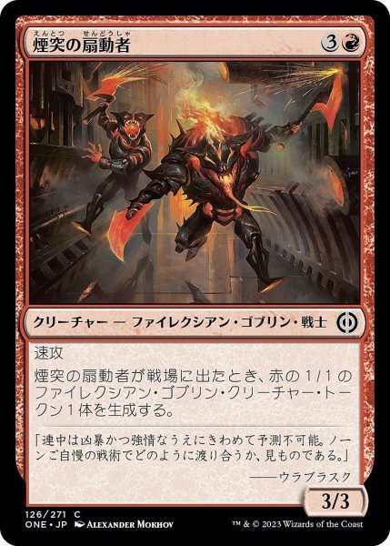 画像1: 【JPN】煙突の扇動者/Chimney Rabble[MTG_ONE_126C] (1)