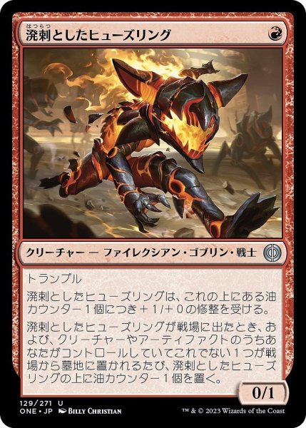 画像1: 【JPN】溌剌としたヒューズリング/Exuberant Fuseling[MTG_ONE_129U] (1)