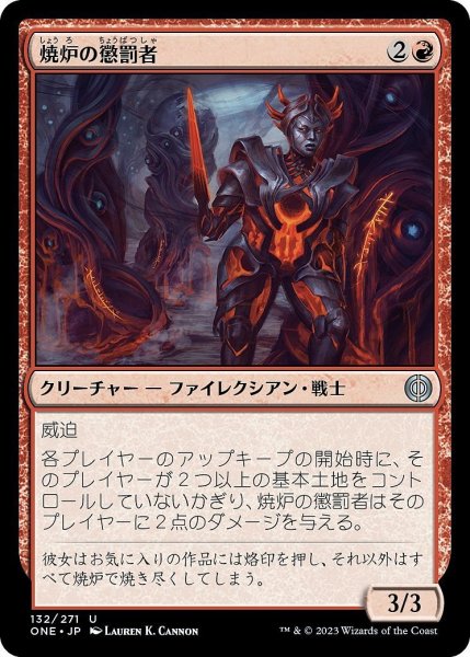 画像1: 【JPN】焼炉の懲罰者/Furnace Punisher[MTG_ONE_132U] (1)