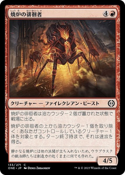 画像1: 【JPN】焼炉の徘徊者/Furnace Strider[MTG_ONE_133C] (1)