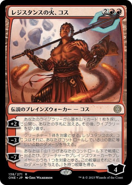 画像1: 【JPN】レジスタンスの火、コス/Koth, Fire of Resistance[MTG_ONE_138R] (1)