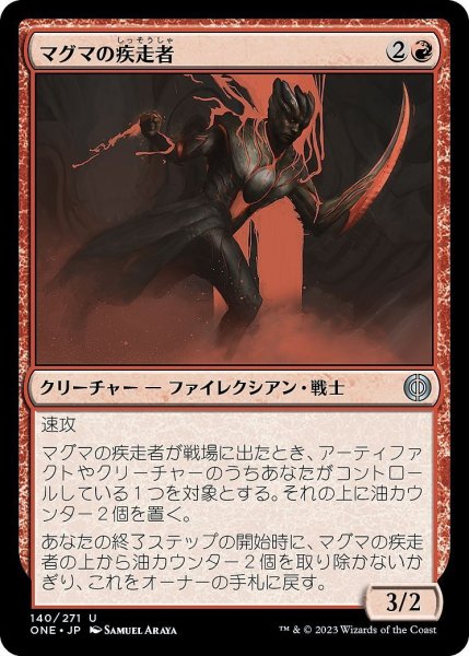 画像1: 【JPN】マグマの疾走者/Magmatic Sprinter[MTG_ONE_140U] (1)