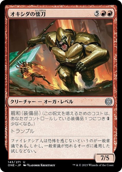 画像1: 【JPN】オキシダの懐刀/Oxidda Finisher[MTG_ONE_143U] (1)