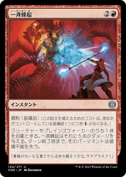 画像1: 【JPN】一斉蜂起/Rebel Salvo[MTG_ONE_144U] (1)