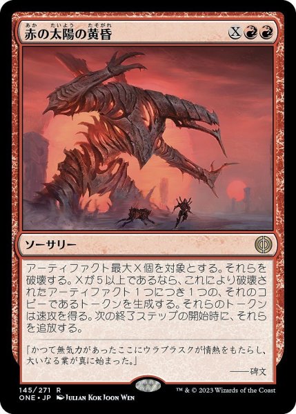 画像1: 【JPN】★Foil★赤の太陽の黄昏/Red Sun's Twilight[MTG_ONE_145R] (1)