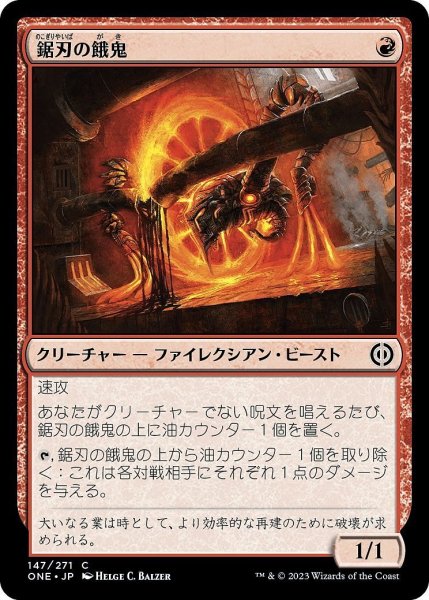 画像1: 【JPN】鋸刃の餓鬼/Sawblade Scamp[MTG_ONE_147C] (1)