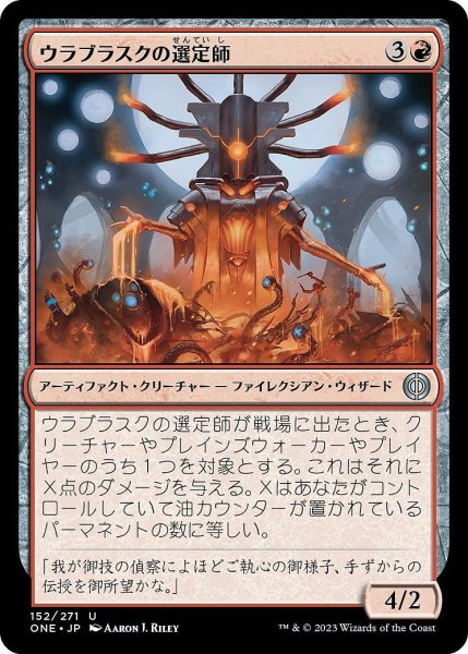 画像1: 【JPN】ウラブラスクの選定師/Urabrask's Anointer[MTG_ONE_152U] (1)