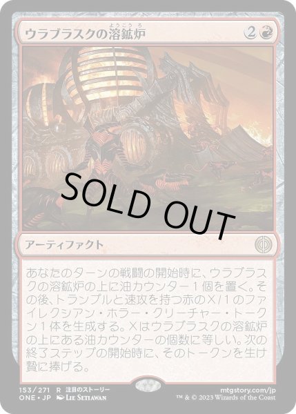 画像1: 【JPN】ウラブラスクの溶鉱炉/Urabrask's Forge[MTG_ONE_153R] (1)