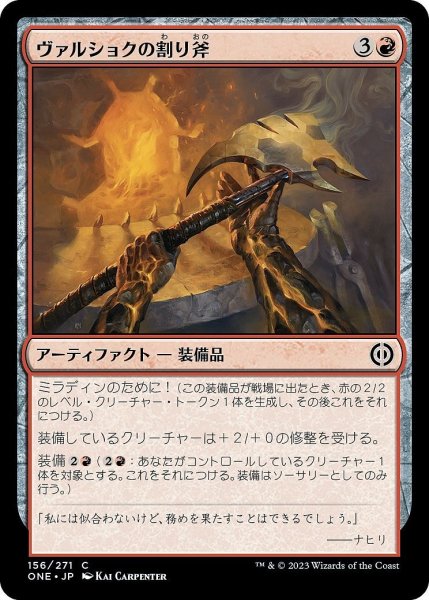 画像1: 【JPN】ヴァルショクの割り斧/Vulshok Splitter[MTG_ONE_156C] (1)