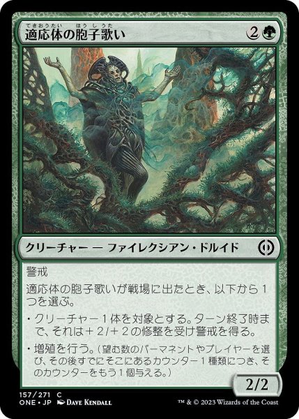 画像1: 【JPN】適応体の胞子歌い/Adaptive Sporesinger[MTG_ONE_157C] (1)