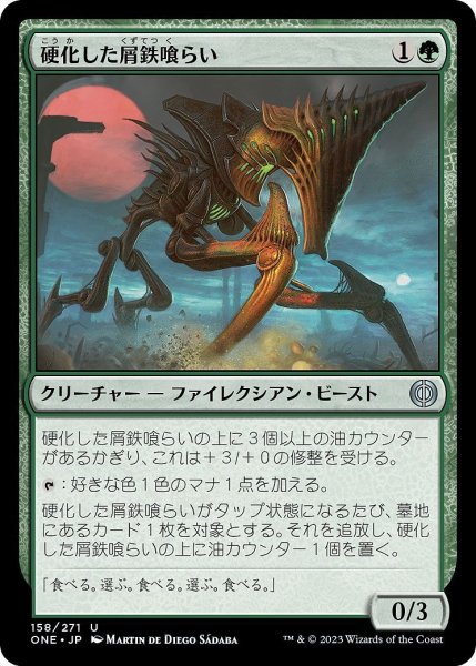 画像1: 【JPN】硬化した屑鉄喰らい/Armored Scrapgorger[MTG_ONE_158U] (1)