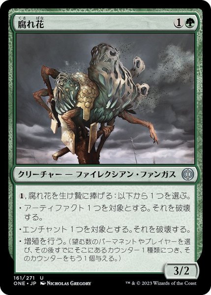 画像1: 【JPN】腐れ花/Cankerbloom[MTG_ONE_161U] (1)