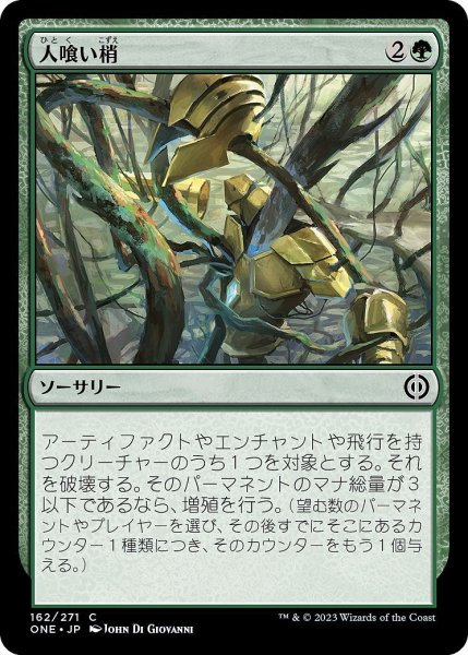 画像1: 【JPN】人喰い梢/Carnivorous Canopy[MTG_ONE_162C] (1)