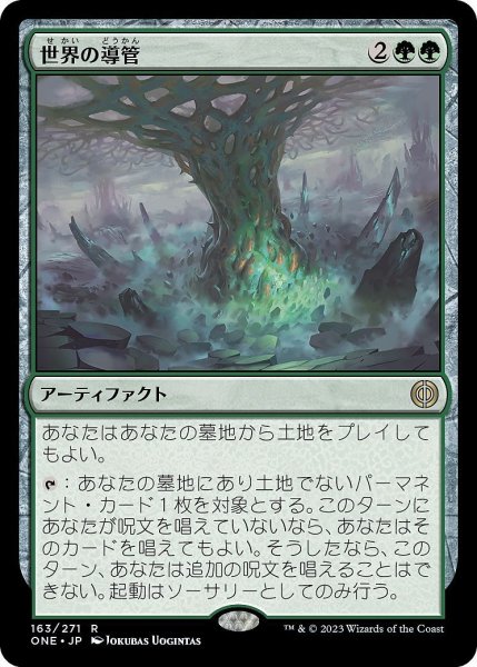 画像1: 【JPN】世界の導管/Conduit of Worlds[MTG_ONE_163R] (1)