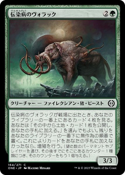 画像1: 【JPN】伝染病のヴォラック/Contagious Vorrac[MTG_ONE_164C] (1)