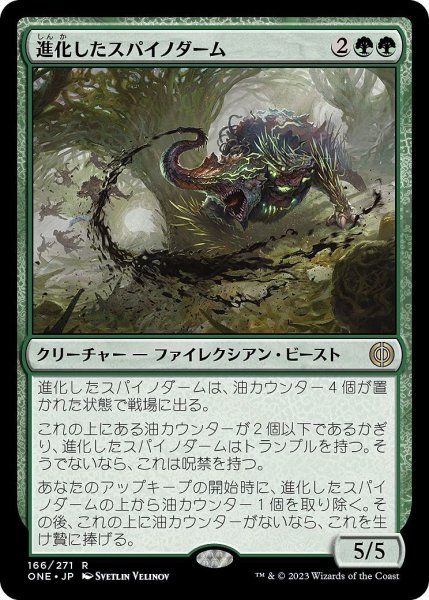 画像1: 【JPN】進化したスパイノダーム/Evolved Spinoderm[MTG_ONE_166R] (1)