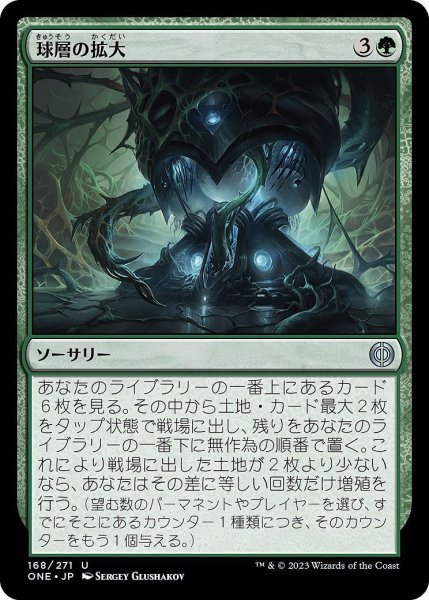 画像1: 【JPN】球層の拡大/Expand the Sphere[MTG_ONE_168U] (1)