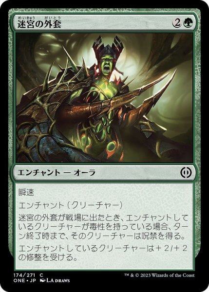 画像1: 【JPN】迷宮の外套/Maze's Mantle[MTG_ONE_174C] (1)