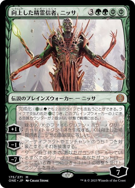 画像1: 【JPN】向上した精霊信者、ニッサ/Nissa, Ascended Animist[MTG_ONE_175M] (1)