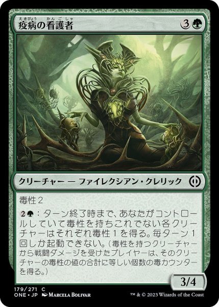 画像1: 【JPN】疫病の看護者/Plague Nurse[MTG_ONE_179C] (1)