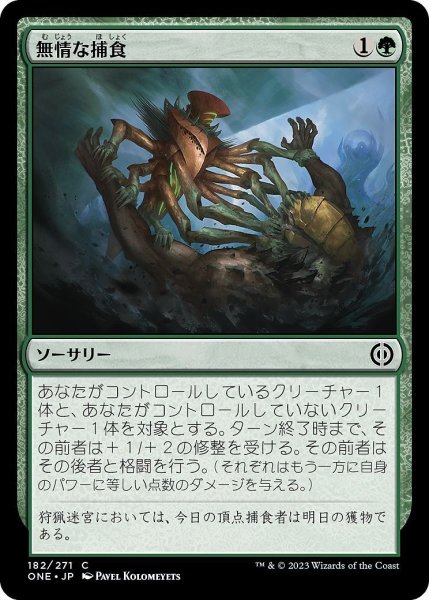 画像1: 【JPN】無情な捕食/Ruthless Predation[MTG_ONE_182C] (1)