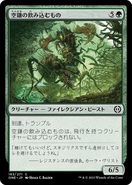 画像1: 【JPN】空鎌の飲み込むもの/Skyscythe Engulfer[MTG_ONE_183C] (1)