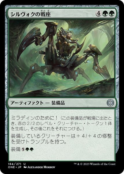 画像1: 【JPN】シルヴォクの戦座/Sylvok Battle-Chair[MTG_ONE_184U] (1)