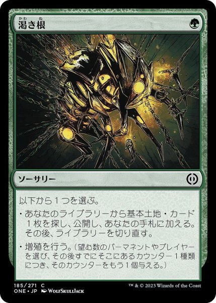 画像1: 【JPN】渇き根/Thirsting Roots[MTG_ONE_185C] (1)