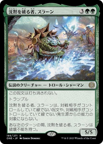 画像1: 【JPN】★Foil★沈黙を破る者、スラーン/Thrun, Breaker of Silence[MTG_ONE_186R] (1)