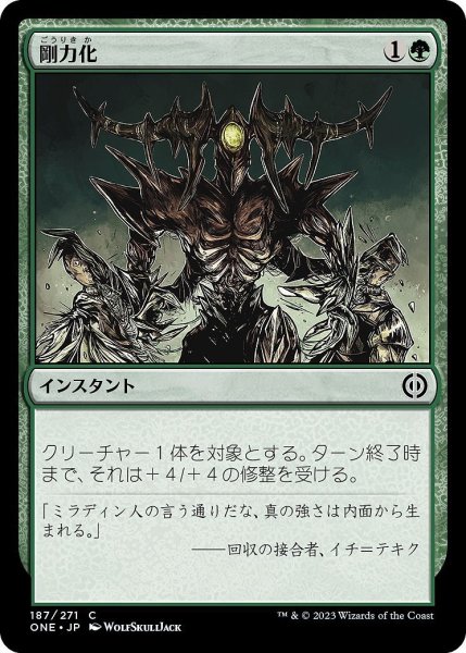 画像1: 【JPN】剛力化/Titanic Growth[MTG_ONE_187C] (1)