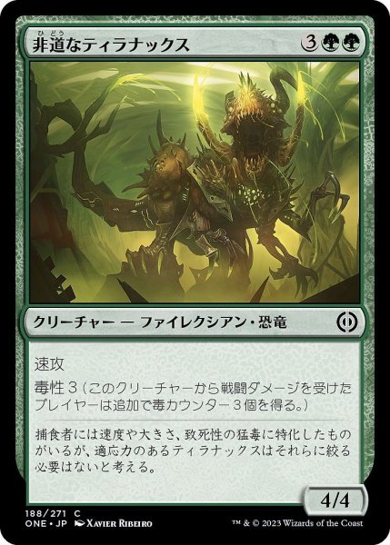 画像1: 【JPN】非道なティラナックス/Tyrranax Atrocity[MTG_ONE_188C] (1)