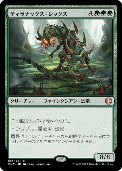 画像1: 【JPN】ティラナックス・レックス/Tyrranax Rex[MTG_ONE_189M] (1)