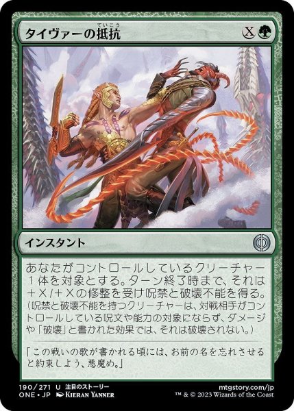 画像1: 【JPN】タイヴァーの抵抗/Tyvar's Stand[MTG_ONE_190U] (1)