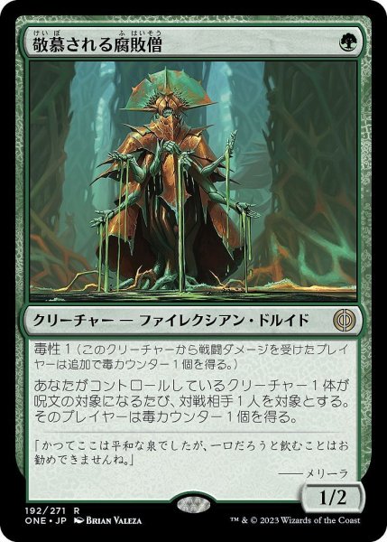 画像1: 【JPN】敬慕される腐敗僧/Venerated Rotpriest[MTG_ONE_192R] (1)