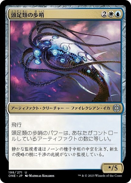 画像1: 【JPN】頭足類の歩哨/Cephalopod Sentry[MTG_ONE_198U] (1)