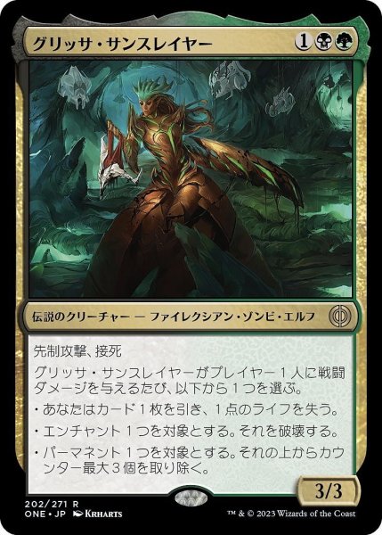 画像1: 【JPN】グリッサ・サンスレイヤー/Glissa Sunslayer[MTG_ONE_202R] (1)